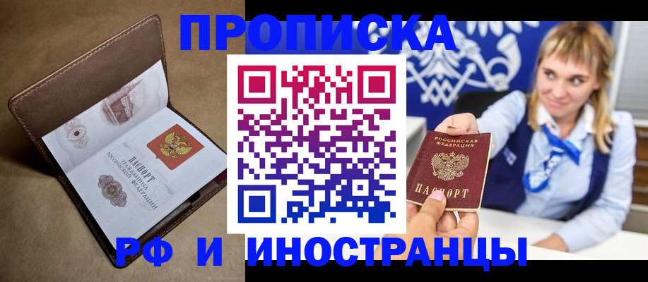 прописка в Талдоме